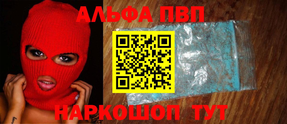 Грозный  Alfa_PVP Соль  Вход с VPN  A PVP VHQ 