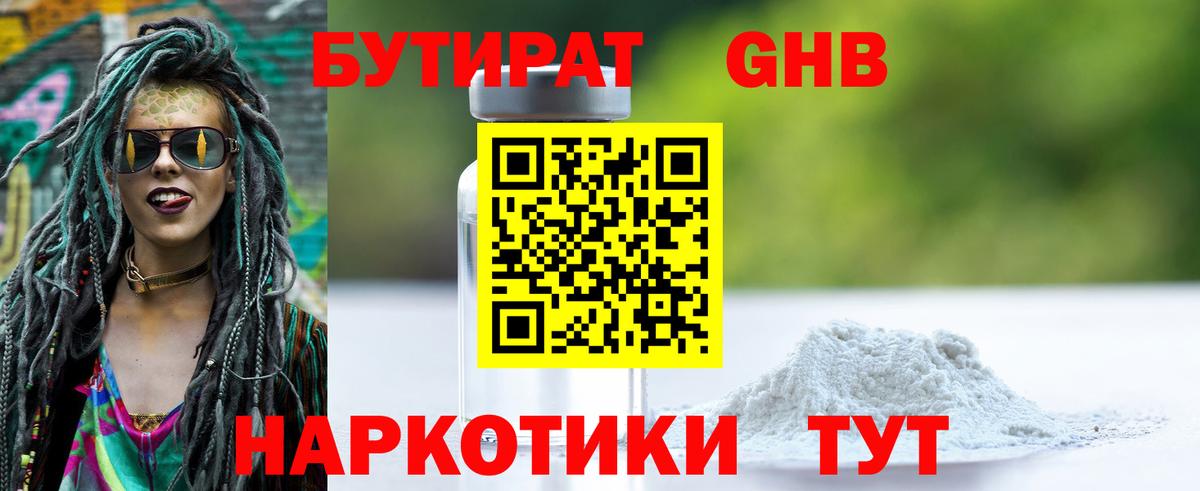 Бутират  Грозный  Бутират BDO 