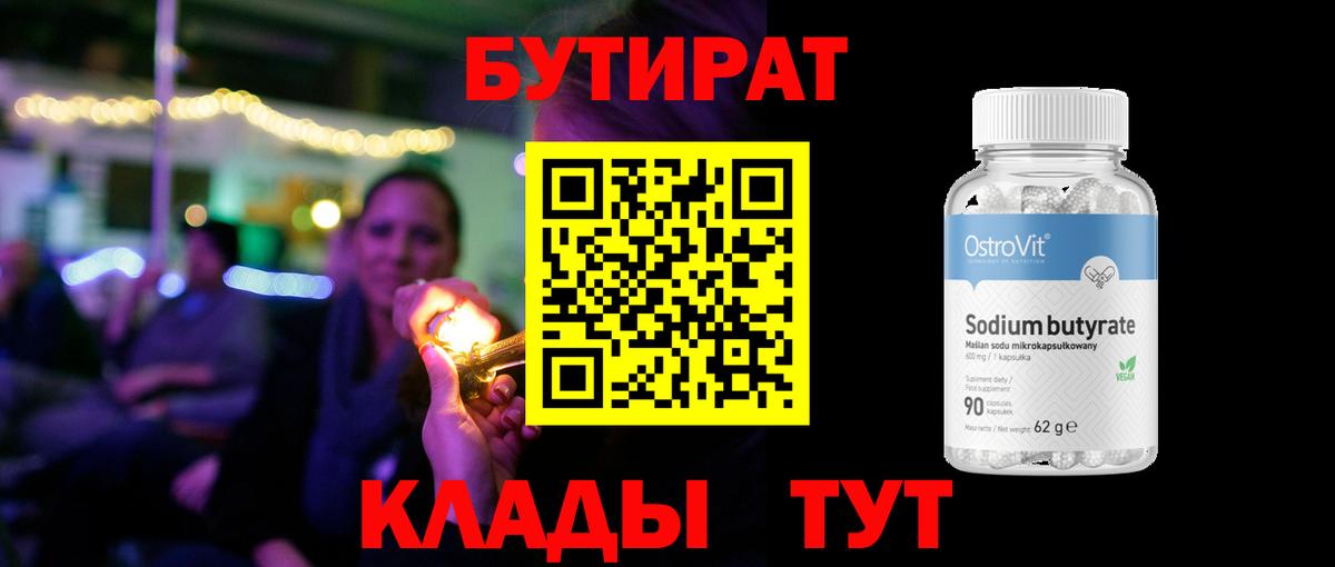 БУТИРАТ Butirat  Вход с VPN  Грозный 