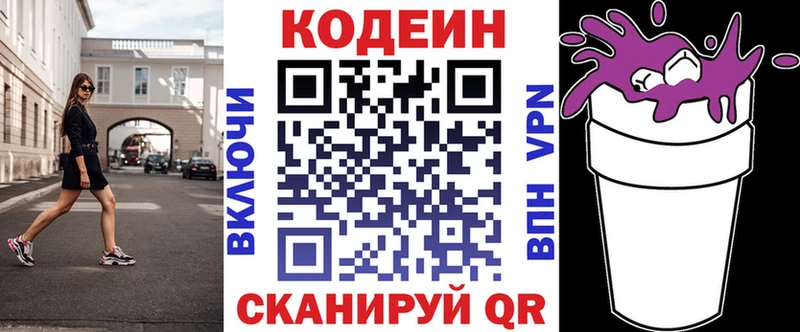 Codein напиток Lean (лин)  Грозный 