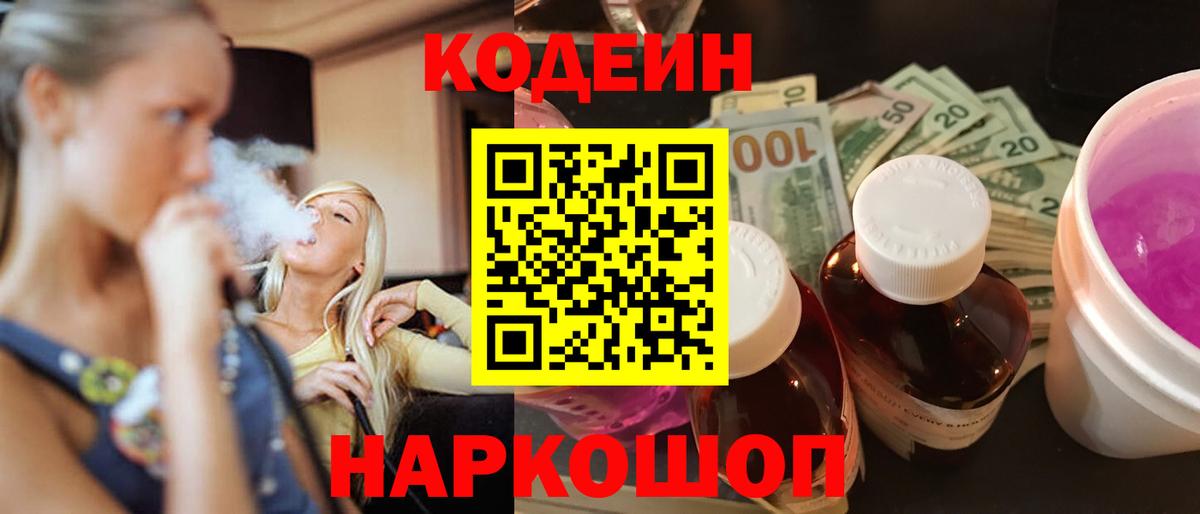 Codein напиток Lean (лин) Грозный