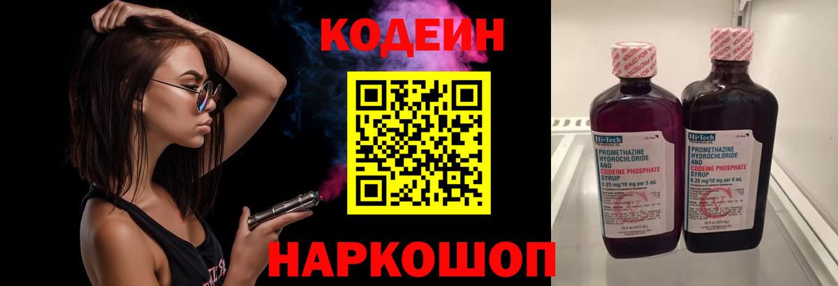Грозный  Кодеиновый сироп Lean Purple Drank  Вход с VPN  Кодеиновый сироп Lean напиток Lean (лин) 