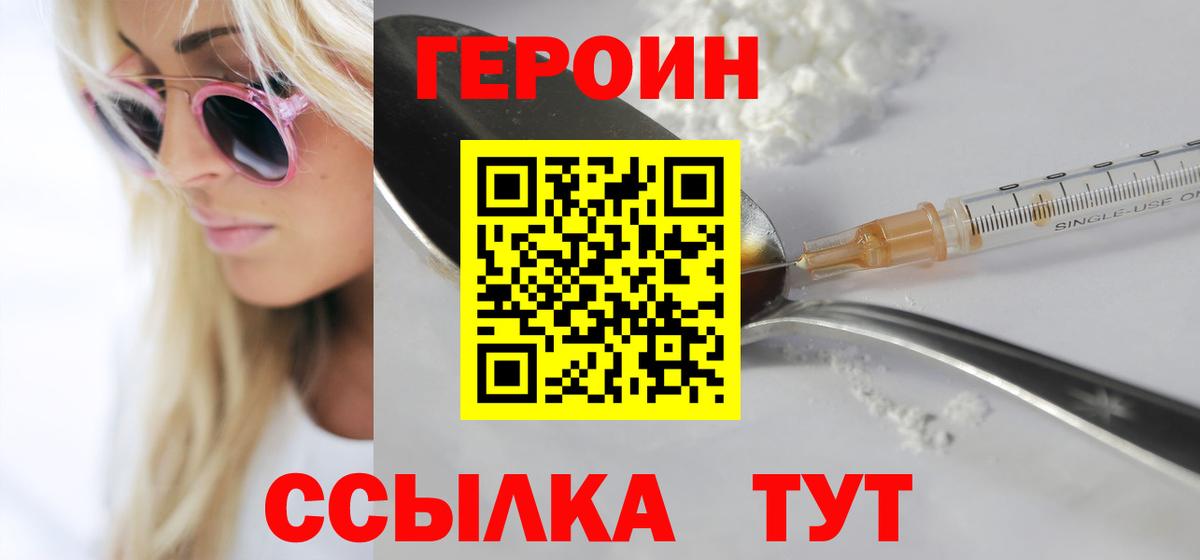 Героин Heroin  Вход с VPN  Грозный 