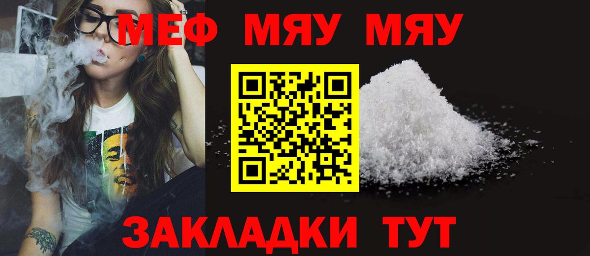 МЕФ мука  МЕФ  Грозный  Вход с VPN  Мефедрон мука 