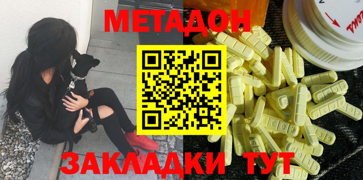 Метадон methadone  Грозный 
